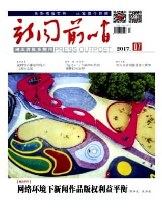 新闻前哨