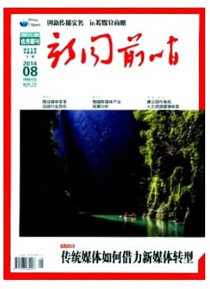 新闻前哨