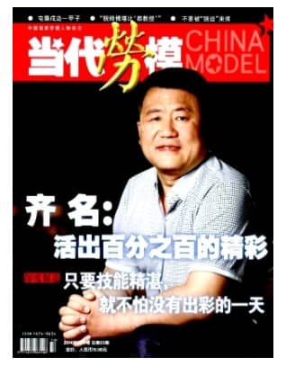 当代劳模