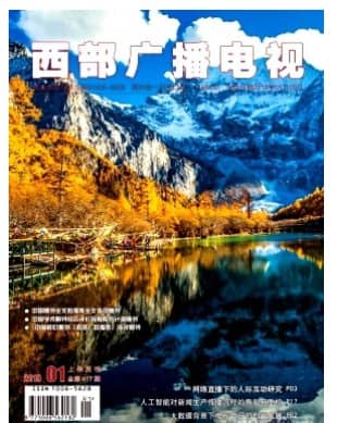 西部广播电视