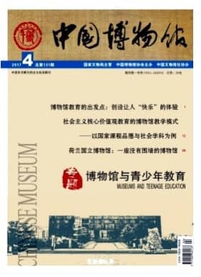 中国博物馆