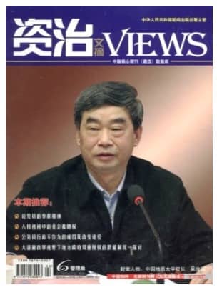 资治文摘