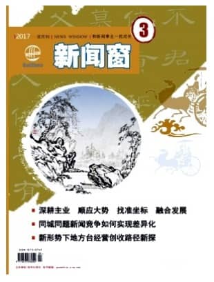 新闻窗