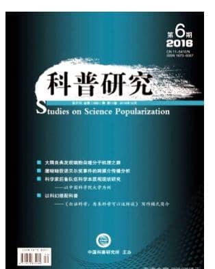 科普研究
