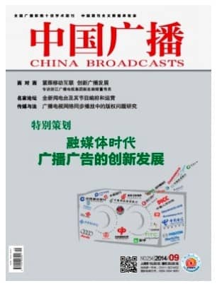 中国广播