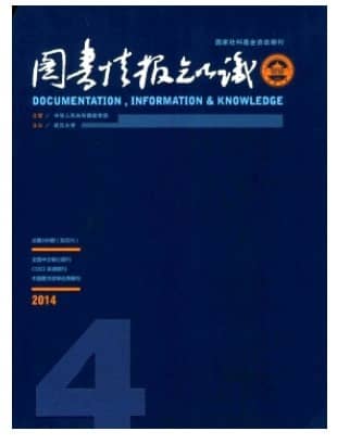 图书情报知识