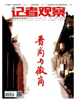 记者观察