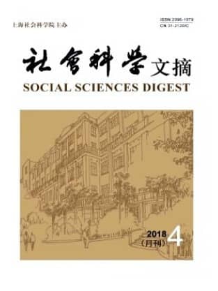 社会科学文摘