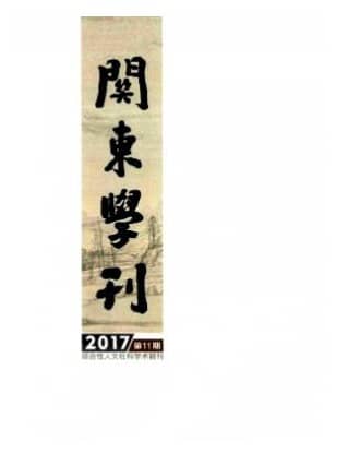 关东学刊