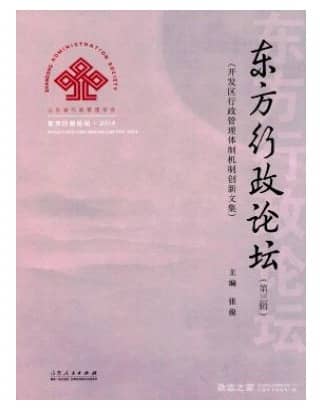 东方行政论坛