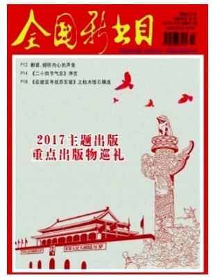 全国新书目