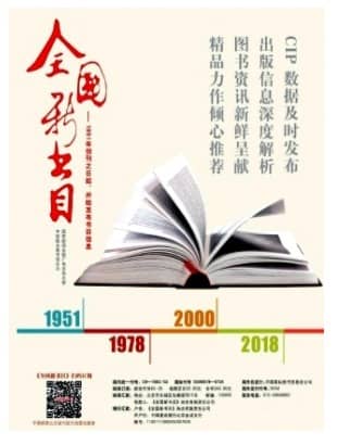全国新书目