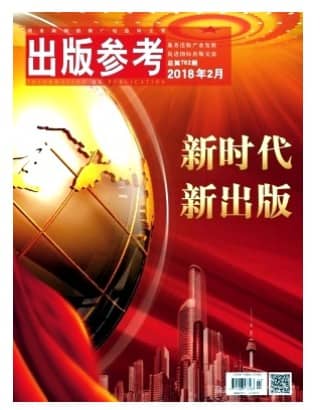 出版参考