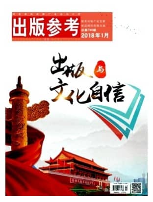 出版参考