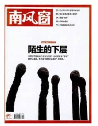 南风窗