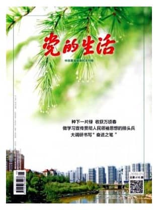 青海党的生活