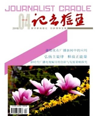 记者摇篮