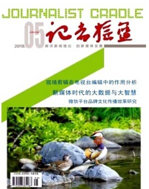记者摇篮