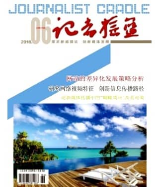 记者摇篮