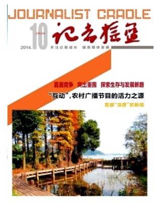 记者摇篮