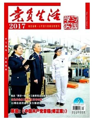 党员生活