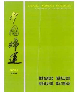 中国妇运