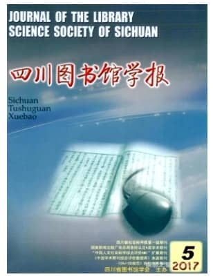 四川图书馆学报