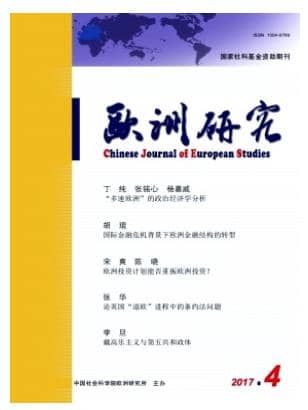 欧洲研究