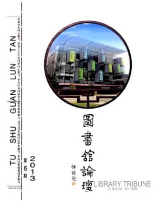 图书馆论坛