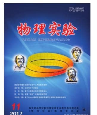 物理实验