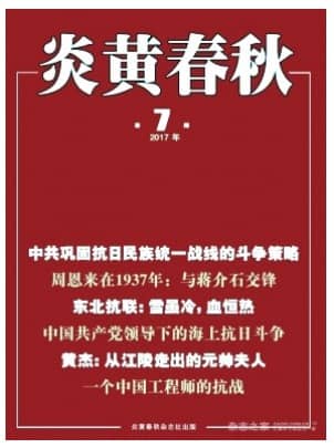 炎黄春秋