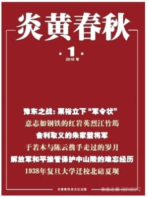炎黄春秋
