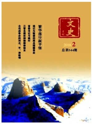 文史月刊