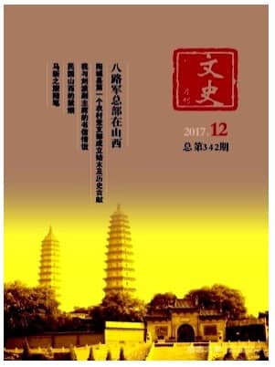 文史月刊