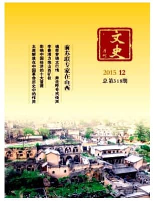 文史月刊
