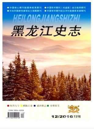 黑龙江史志