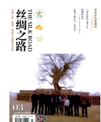 丝绸之路