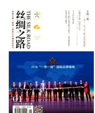 丝绸之路