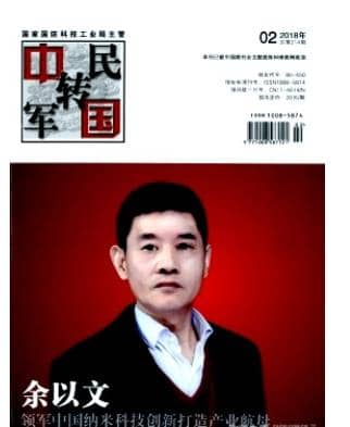 中国军转民