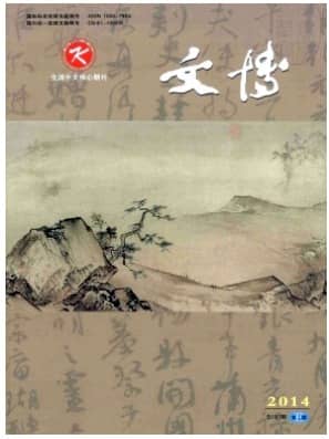 文博