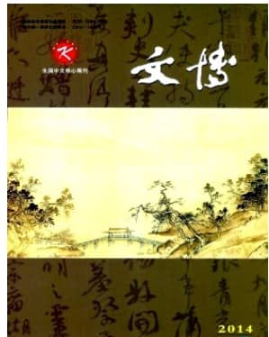 文博