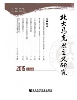 北大马克思主义研究