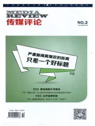 传媒评论