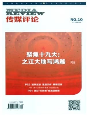 传媒评论