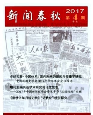 新闻春秋