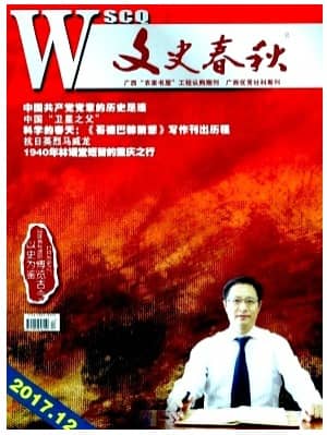 文史春秋