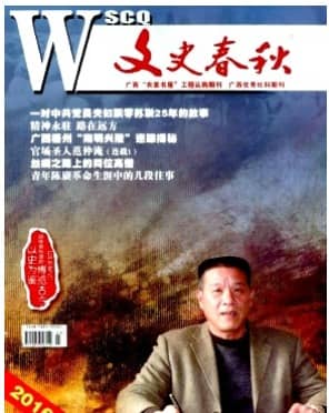 文史春秋