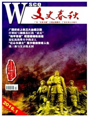 文史春秋