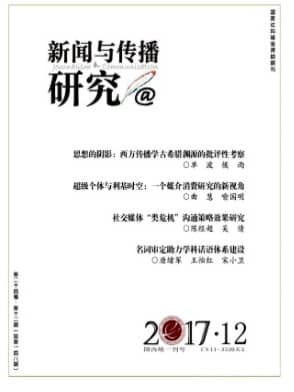 新闻与传播研究