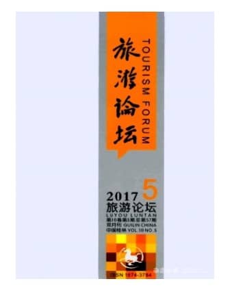 旅游论坛